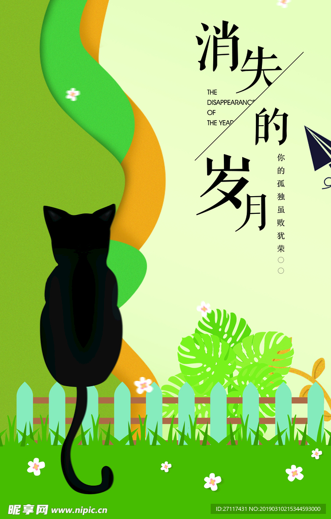 消失的岁月