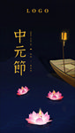 中元节
