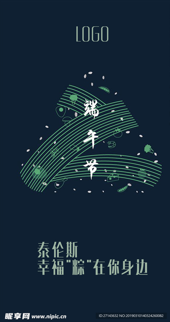 端午海报