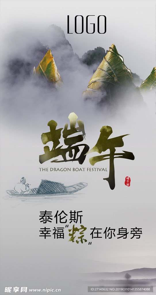 端午海报