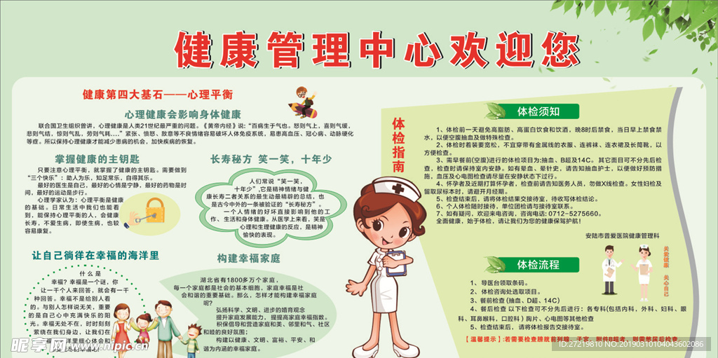 健康管理宣传栏