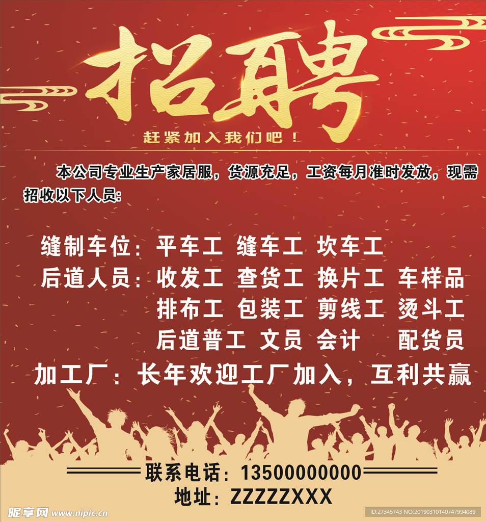 招聘模板