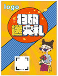 促销海报