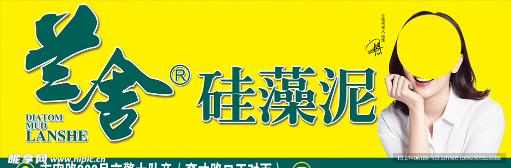 兰舍硅藻泥户外墙体广告