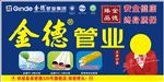 金德管业
