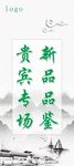 新品品鉴 贵宾专场