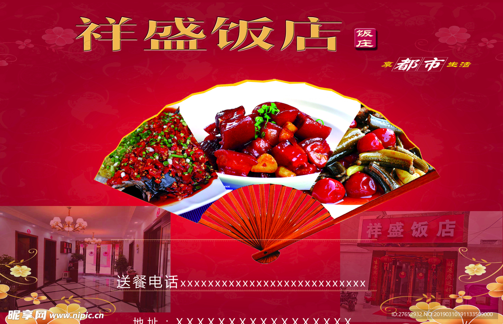 饭店 菜单 边框 中国风 黄底