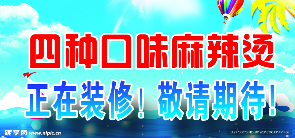正在装修