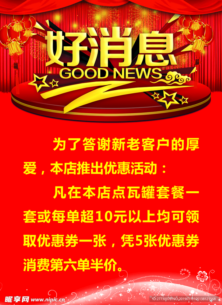 好消息