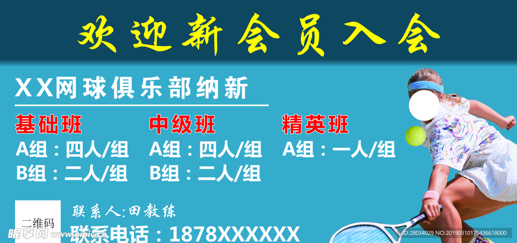 网球海报