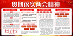 贯彻落实两会精神