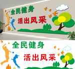 学校学生活动中心文化墙