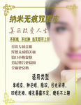 美容双眼皮海报