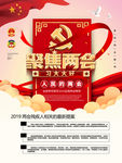 两会