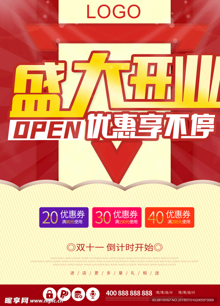 盛大开业