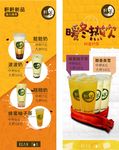 珍珠奶茶海报宣传单设计