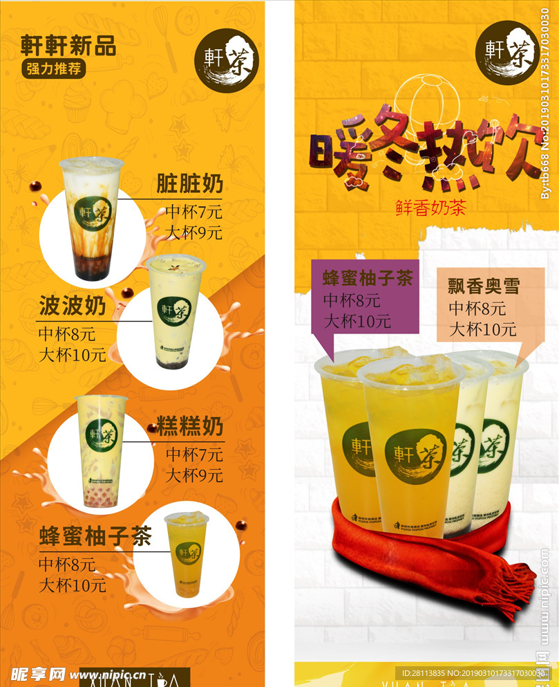 珍珠奶茶海报宣传单设计