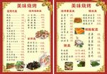 美味 烧烤菜单菜谱宣传单设计