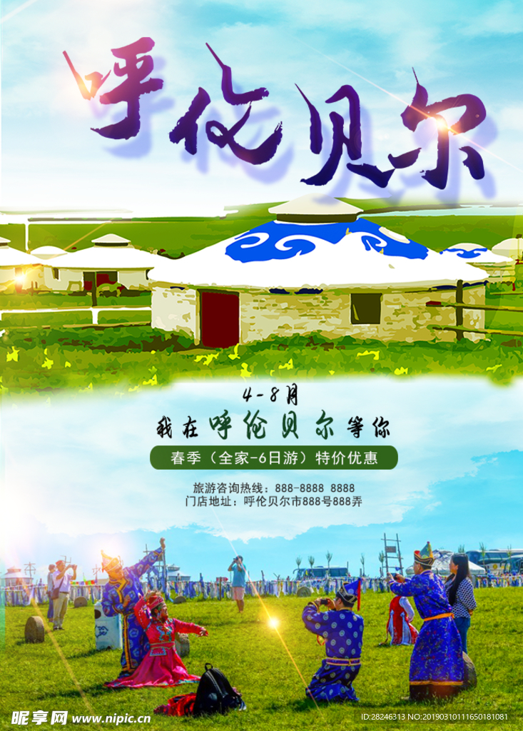 呼伦贝尔大草原