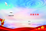 党政封面