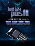 智能蓝牙POS机