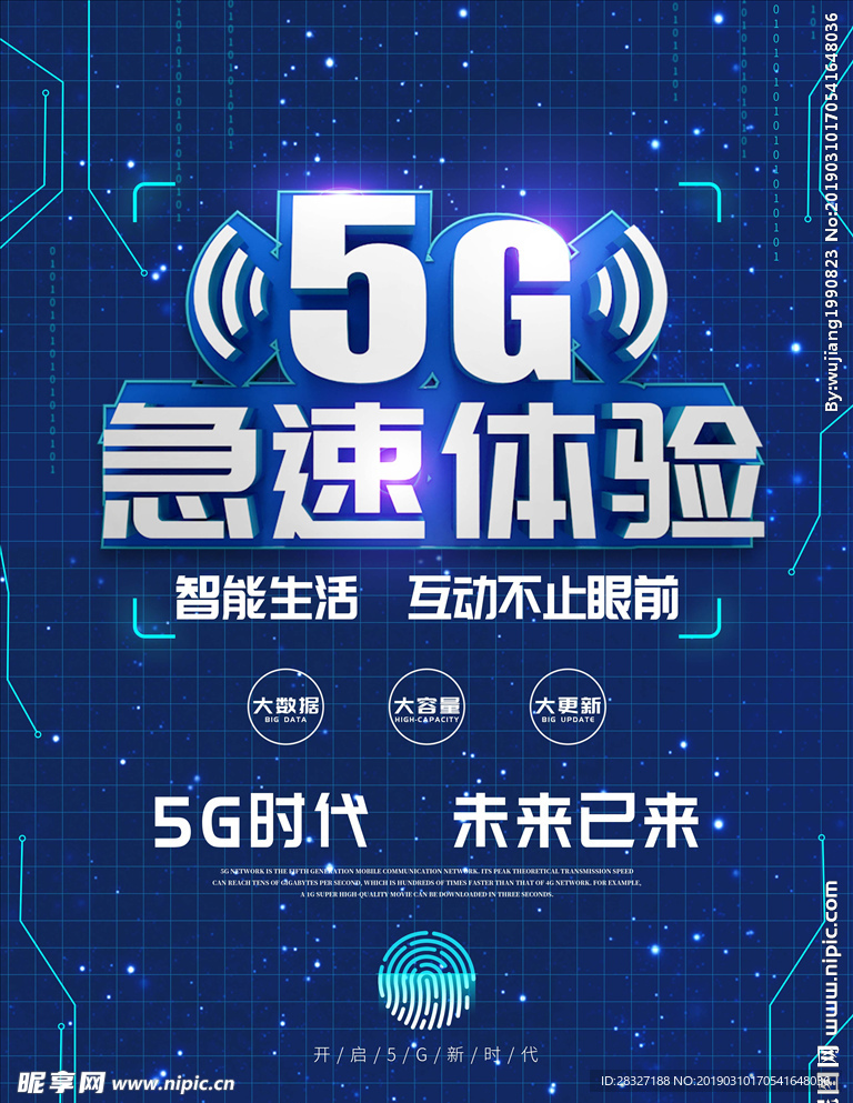 5G急速体验