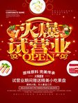 火爆试营业