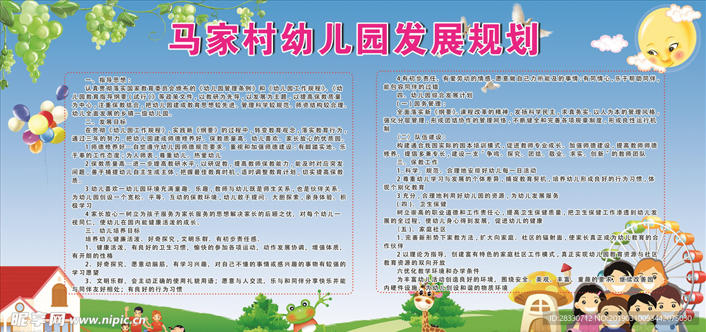 幼儿园发展与规划