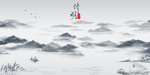 水墨中国风背景