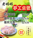 手工水饺