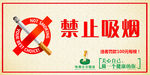 禁止吸烟