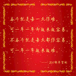 新年贺词