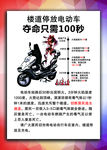 电动车夺命100秒