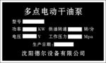 白钢拉丝腐蚀标牌小牌