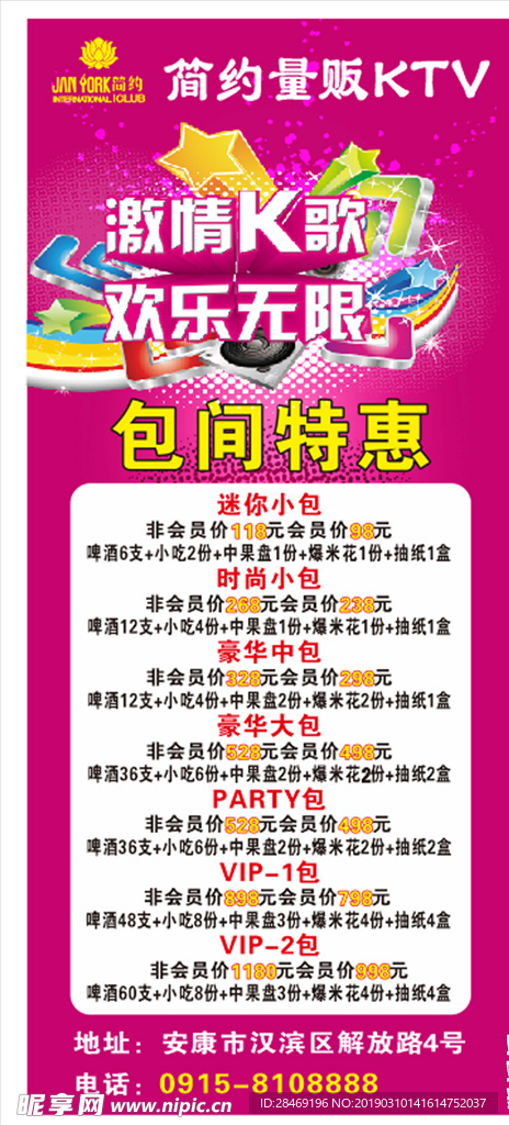 粉色展架