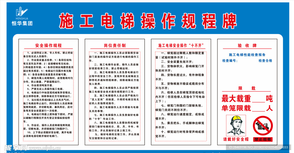 施工电梯牌