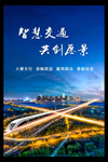 智慧交通 共创愿景
