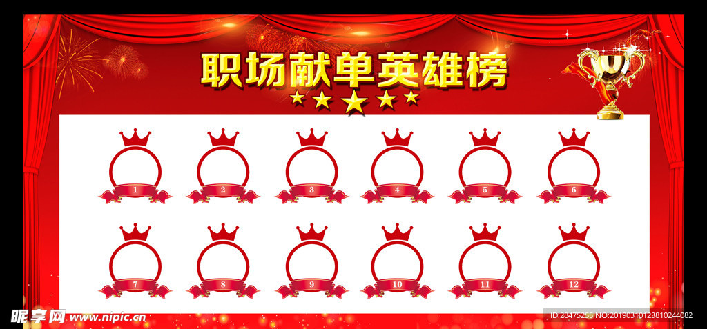 职场献单英雄榜