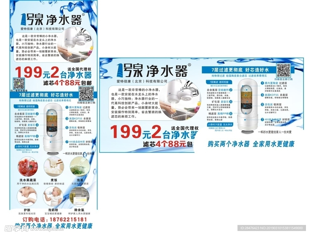 一号泉   净水器