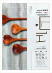 日系简约厨具海报