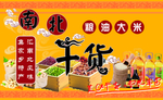 超市南北干货打折促销