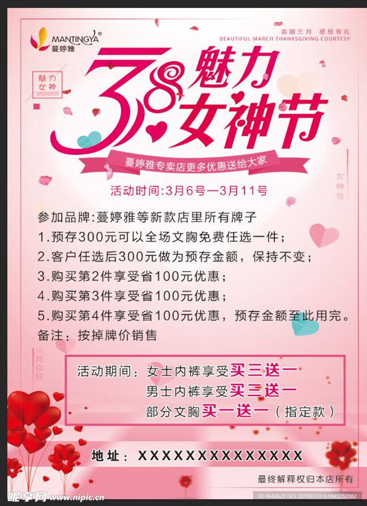 38魅力女神节