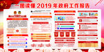 一图讲解2019年政府工作报告
