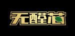 无醛芯标贴 德尔地板专用