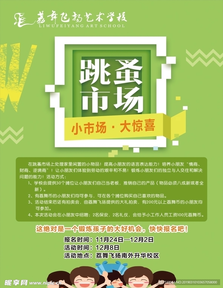 跳蚤市场