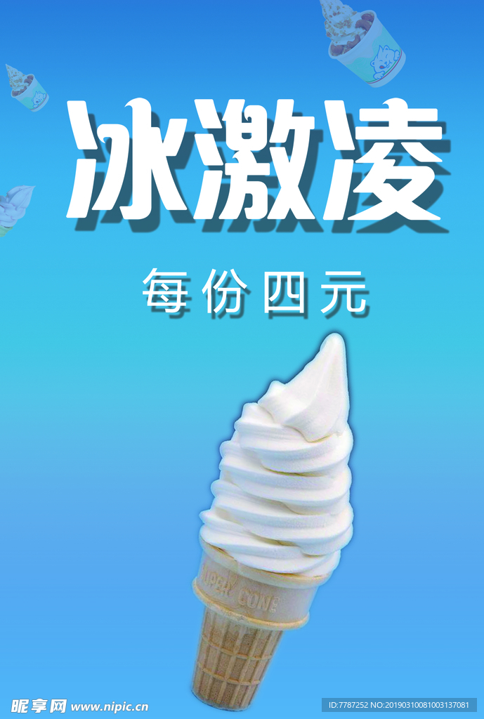 冰激凌