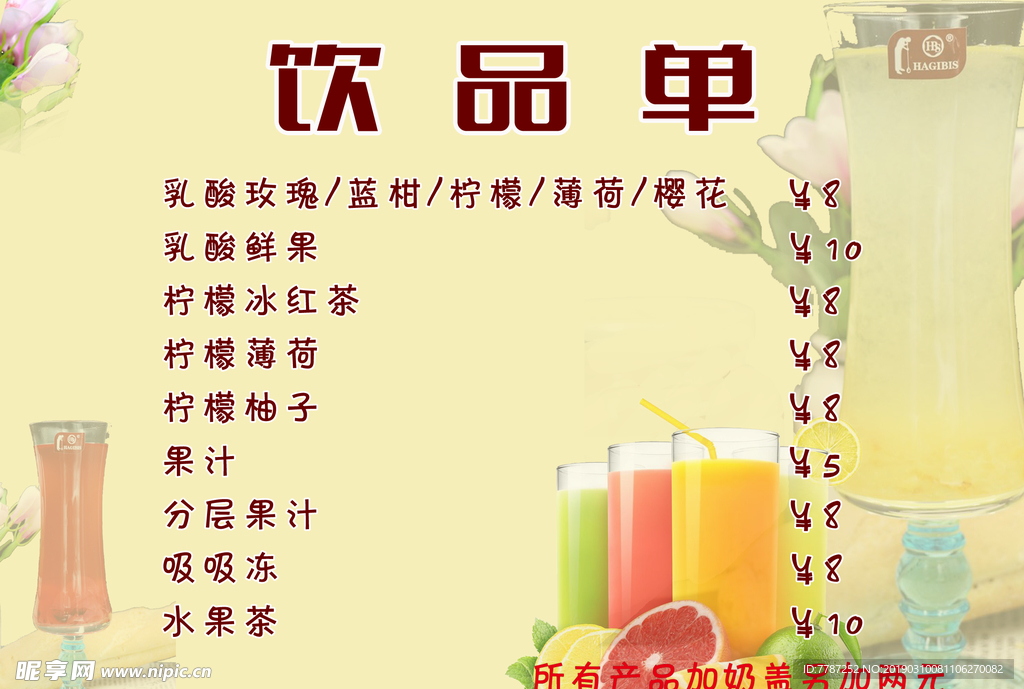 价目表 价格表