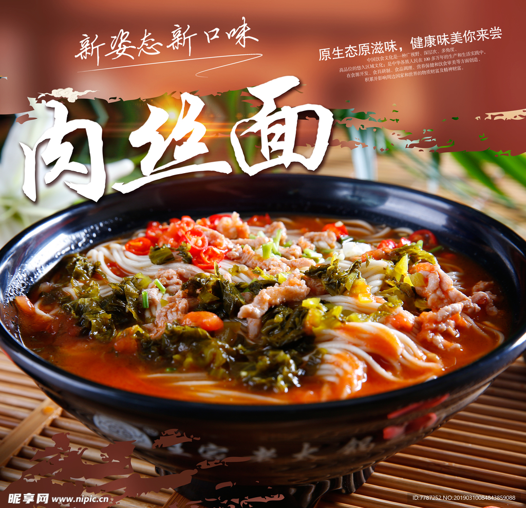 肉丝面