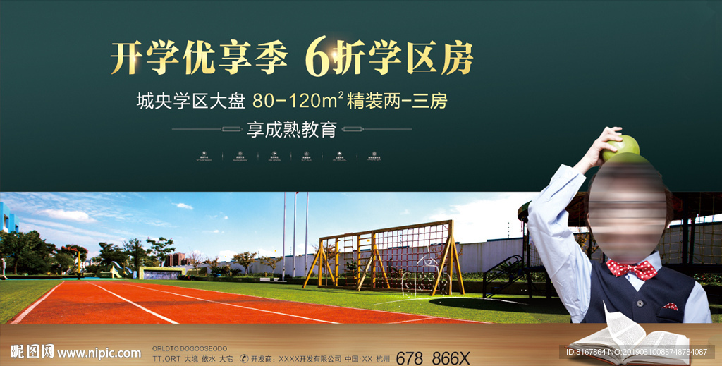 地产学区房
