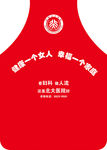 围裙
